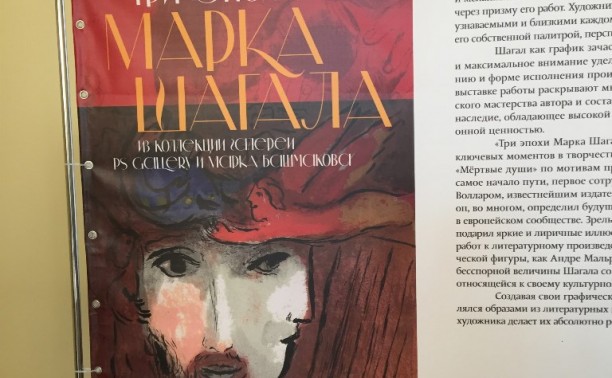 Выставка Марка Шагала