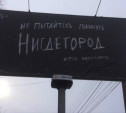 Не пытайтесь покинуть Нигдегород: Что за реклама в Туле?