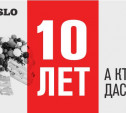 Myslo.ru: Нам 10 лет, а кто даст?