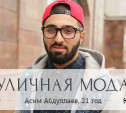 Асим Абдуллаев, 21 год