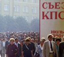 2 июля: в Туле следят за последним в истории съездом КПСС