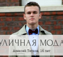 Алексей Титков, 16 лет, баскетболист