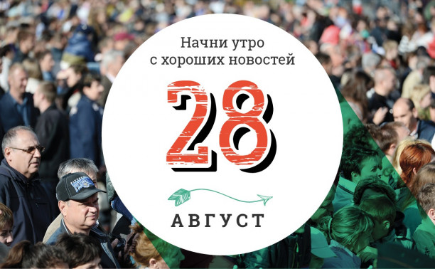 28 августа: прыжок с парашютом в 102 года и гибкие колеса