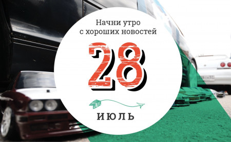 28 июля: ведро для попкорна установило рекорд Гиннесса и игра, которая переживёт человечество