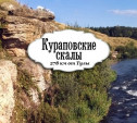 Заброшенная ГЭС, 100-метровый подвесной мост, Кураповские скалы и Ведьмина роща