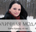 Елена Кушнир, 40 лет