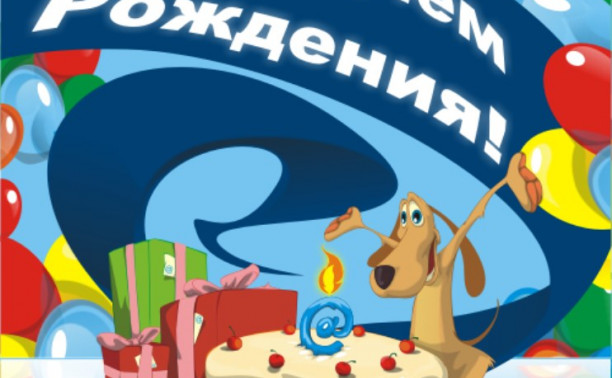 С Днём Рождения, Putnik!