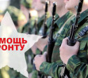 Военные волонтеры как мощный тыл Армии России
