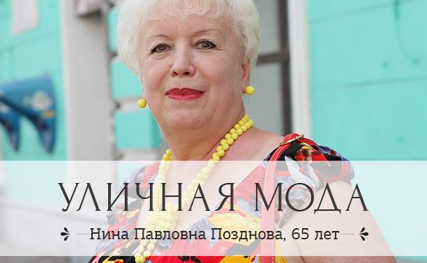 Нина Павловна Позднова, 65 лет