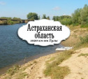 В отпуск на Волгу! Рыбу ловить, уху варить, закатами любоваться