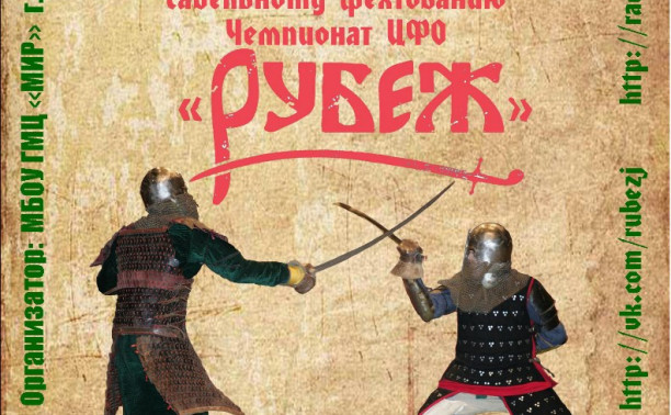 19 ноября "РУБЕЖ", г.Щекино