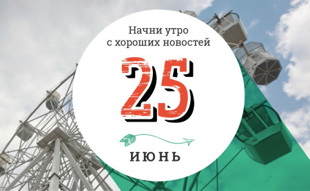 25 июня: Зумеры выбирают кнопочные телефоны и вдохновляющая история 71-летней Сельмы Шахин