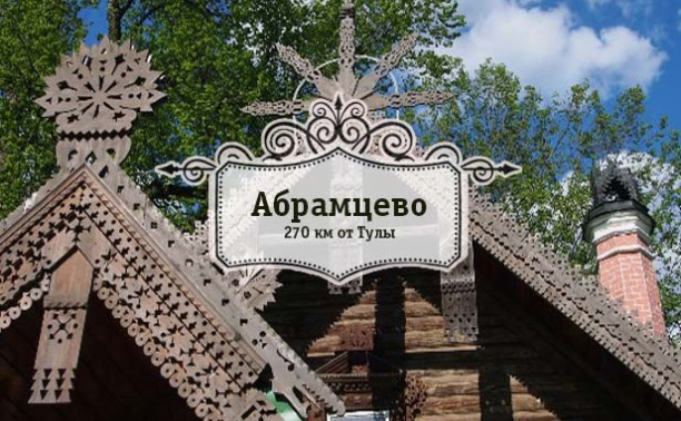 Подмосковное Абрамцево, московская мозаика и Аптекарский огород