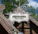 Подмосковное Абрамцево, московская мозаика и Аптекарский огород