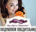 Мисс Апрель "ВКонтакте": Поздравляем победительниц!