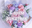 Светлана, с Днeм Рождения!