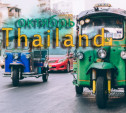 Таиланд в октябре