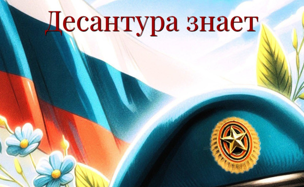 С Днем Воздушно-десантных войск Российской Федерации!