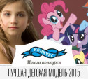 Вика Федотова - Лучшая детская модель по версии Myslo