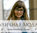Аня Илюшина, 18 лет, студентка