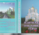 Молитвослов православной семьи, книга