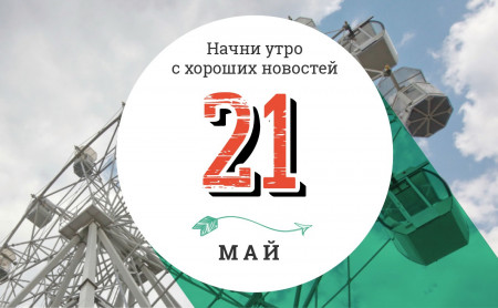 21 мая: искусство создания идеальных шаров из грязи и революция в сельском хозяйстве Китая