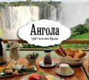 Португальская Африка — Ангола