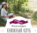 Лучший чтец на Myslo - Ольга Гункина