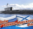 День ВМФ