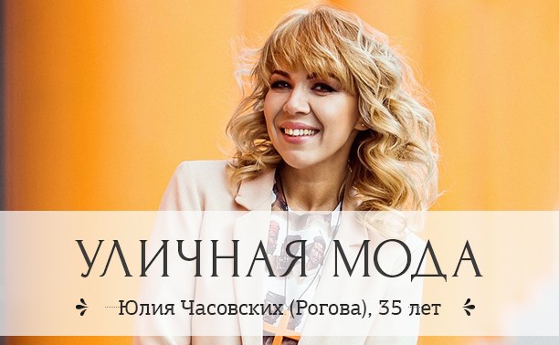 Юлия Часовских (Рогова), 35 лет