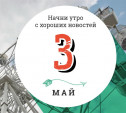 3 мая: смарт-монокль, который подсказывает на свидании, и звонки попугаев против одиночества