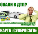 Как защитить себя при ДТП за 1500 рублей в год?