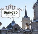 «Замок принцессы» в Быково и река Пехорка