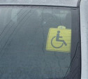 Нужно ли по новому закону вешать знак «Инвалид» на автомобиль?
