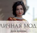 Анна Алимова, 21 год