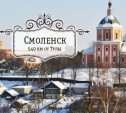 Смоленск. Суровый и строгий город-герой на холмах