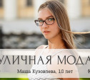 Маша Кузовлева, 18 лет