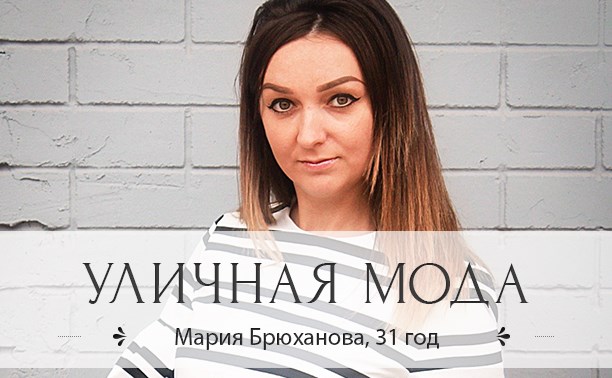 Мария Брюханова, 31 год
