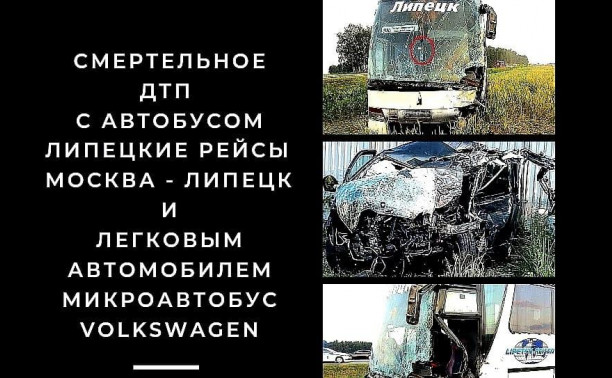 Новое расследование ДТП с автобусом Липецкие рейсы (Lipetsk Reisen) - водитель болел Коронавирусом