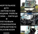 Новое расследование ДТП с автобусом Липецкие рейсы (Lipetsk Reisen) - водитель болел Коронавирусом