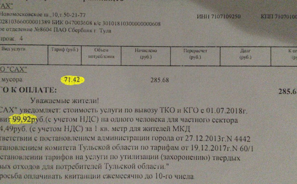 Повышение тарифа сразу на 40%