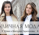 Юлия и Виктория Герасимовы, 23 и 18 лет