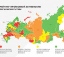 Рейтинг протестной активности регионов России