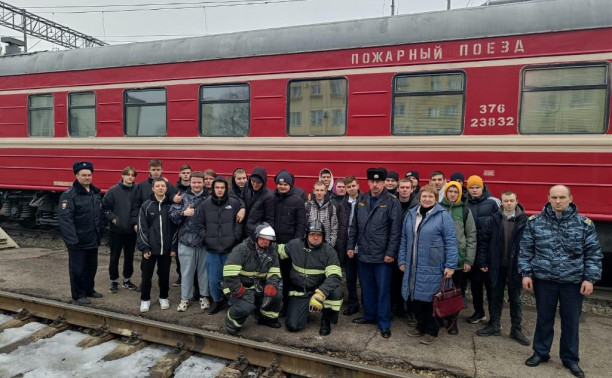 Сотрудники линейного отдела на станции Тула пригласили студентов на экскурсию в пожарный поезд