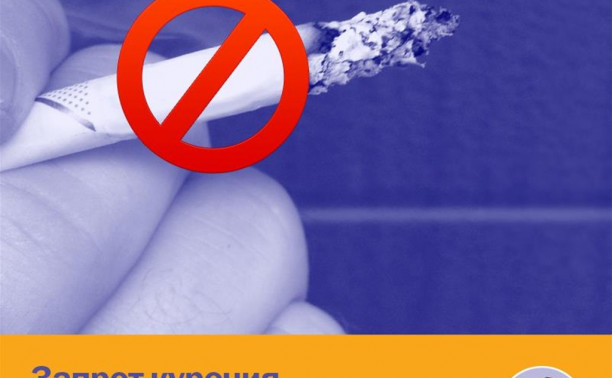 Запрет курения - об ужесточении мер с 1 июня в материалах КонсультантПлюс