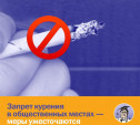 Запрет курения - об ужесточении мер с 1 июня в материалах КонсультантПлюс