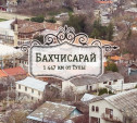 Бахчисарай. Город-сад в оттенках серого