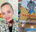 Один день учителя-логопеда