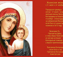 21 июля – явление иконы Пресвятой Богородицы во граде Казани