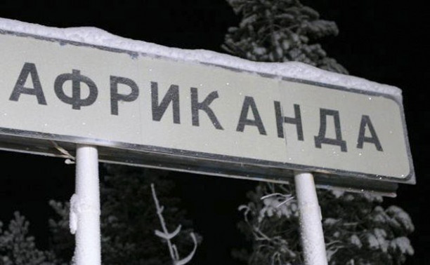 Необычные названия российских деревень, сел...
